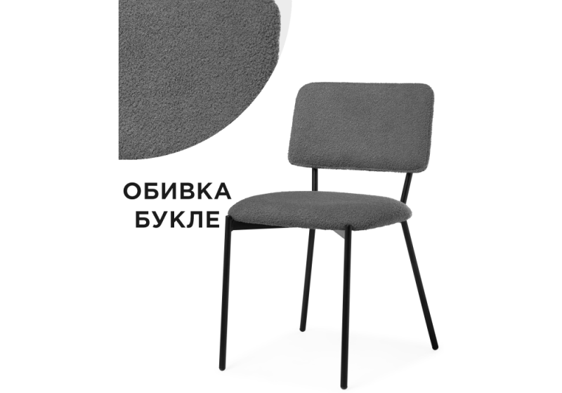 Стул на металлокаркасе Reparo dark gray / black (48x55x77). 